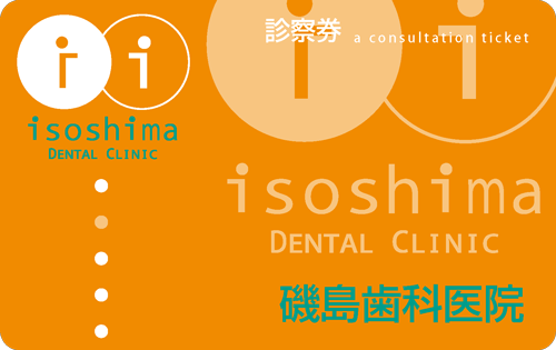 診察券.png